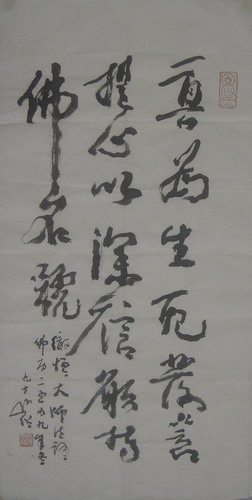 209圆霖：“徹恒大师法语”35X70.JPG