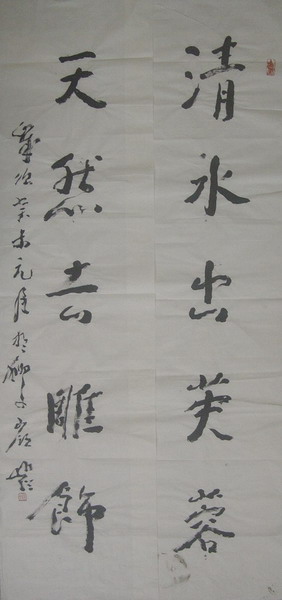 305圆霖：“青水出芙蓉，天然去雕饰。”132X34.JPG