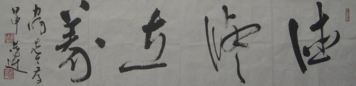 言恭达：“德修立义”34X136CM.JPG