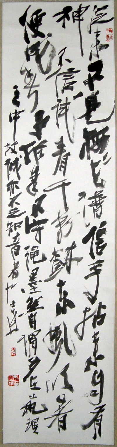 马士达：书法作品.jpg