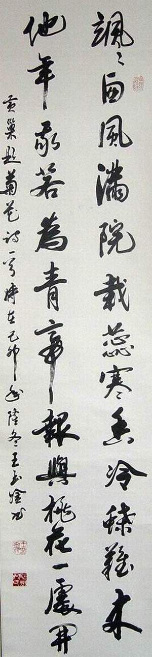 王玉吟;菊花诗33X138.JPG