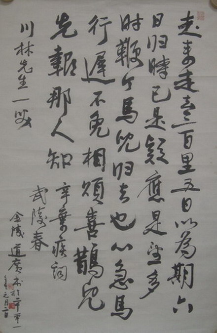 刘道广：书法“武陵春”70X45.JPG