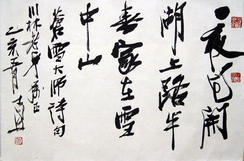 马士达：书法42x64.JPG