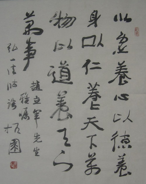乐  泉：“弘一大师法语”42X50.JPG