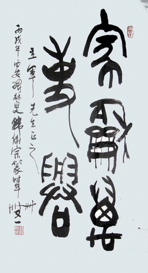 韩继宗：家和万事兴  60X100CM.JPG