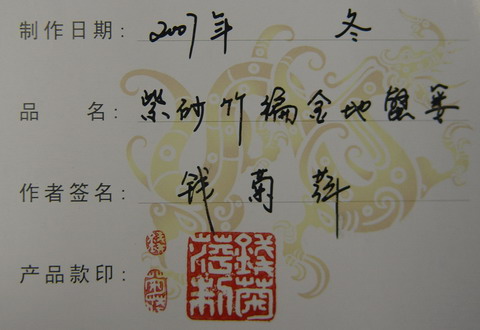 钱菊萍紫砂竹编花瓶-5.JPG