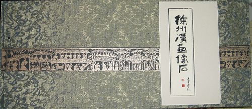 徐州汉画像石“迎宾图”-1.JPG