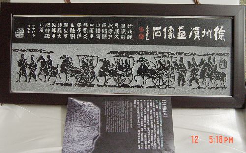 徐州汉画像石“迎宾图”-2.JPG