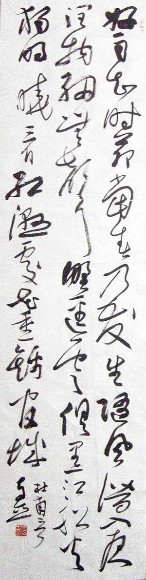 马亚：杜甫诗 （136X34）.JPG