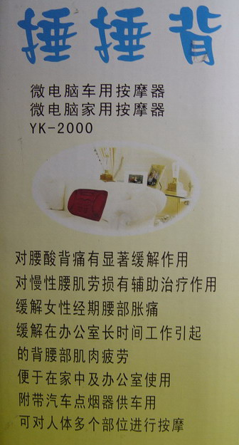 “捶捶背”按摩靠垫-2.JPG