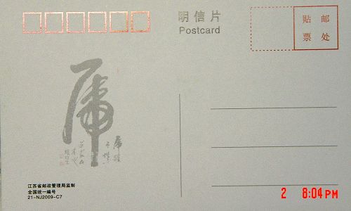 2010明信片反面.JPG