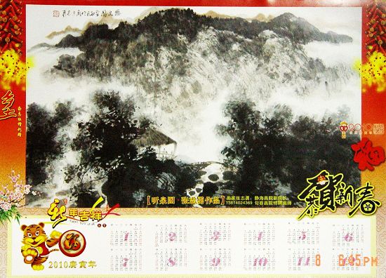 张志勇2010年宣传年画.JPG