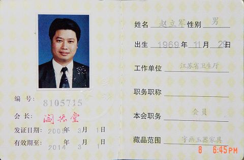 中国收藏家协会会员证.JPG