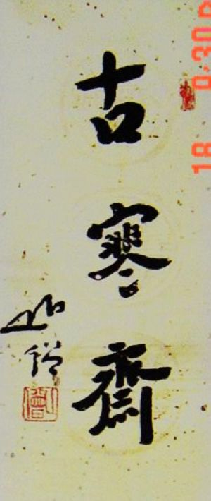 戴五四画集-1.JPG