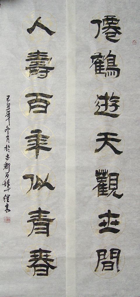 张继高：“仙鹤游天观世间，人寿百年似青春”136X34CMX2.JPG