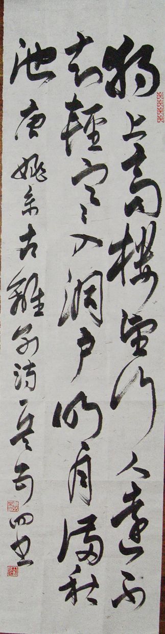 戴五四：书法“唐诗一首”140X35CM.JPG