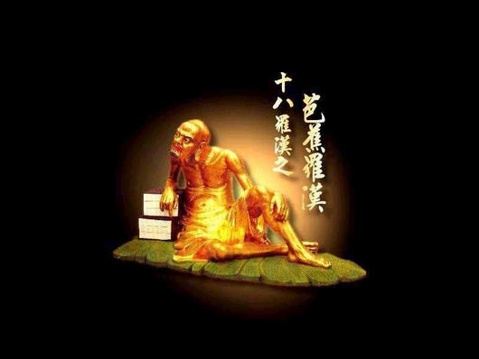 芭蕉罗汉.jpg