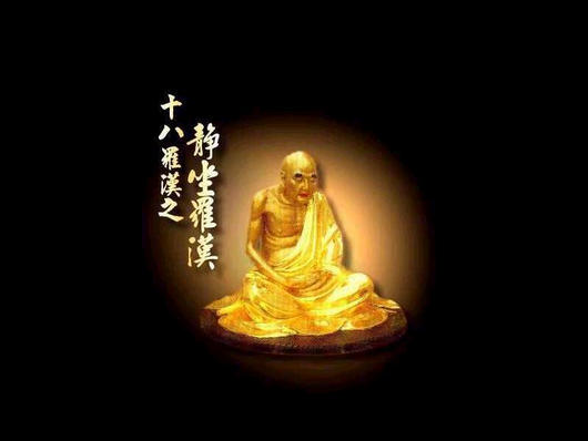 静坐罗汉.jpg