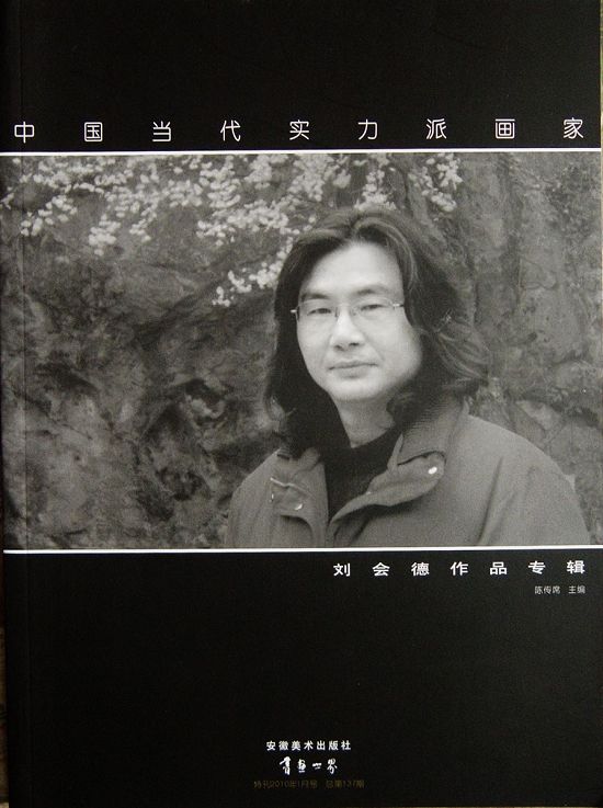 刘会德画集封面.JPG