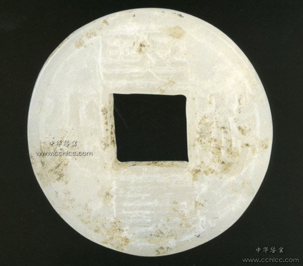 42、玉币 六朝.jpg