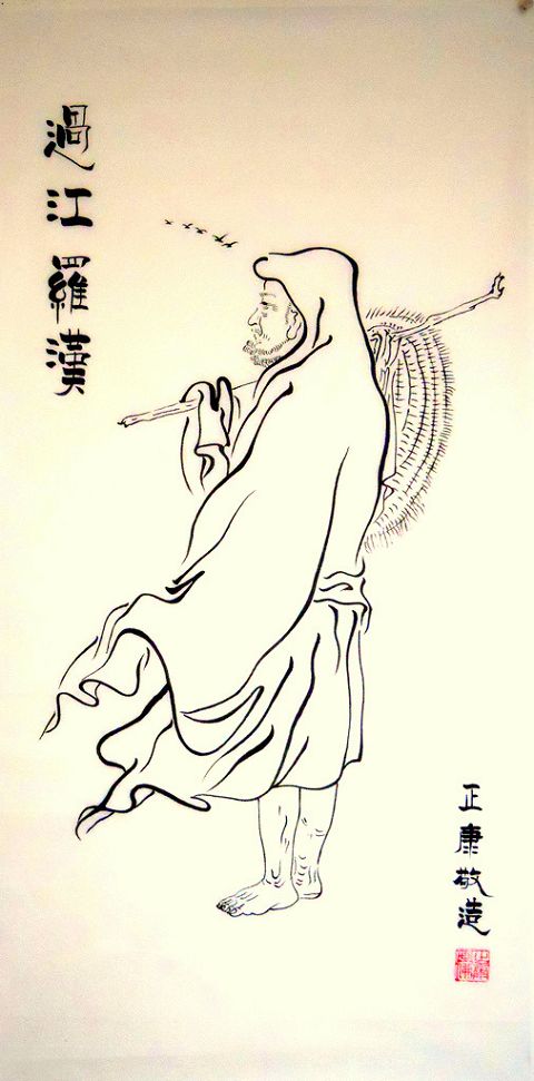 《过江罗汉》——正康敬会.JPG