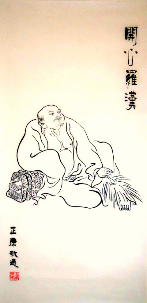 《开心罗汉》——正康敬造.JPG