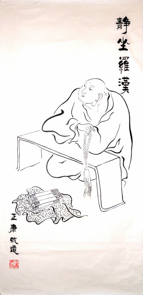 《静坐罗汉》——正康敬造.JPG