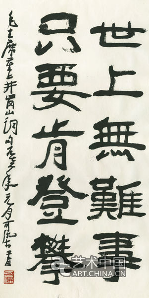李可染 世上无难事.jpg