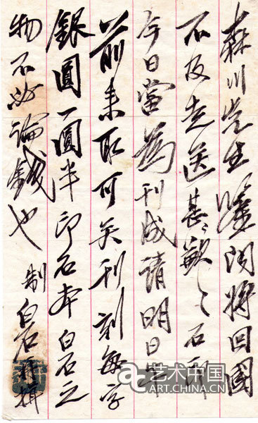 信札 1937年7月28 号.jpg
