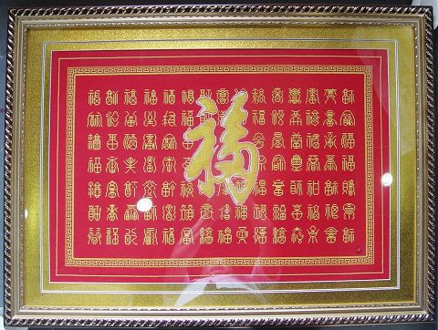 纯手工十字绣：“百福图”68X34CM.JPG