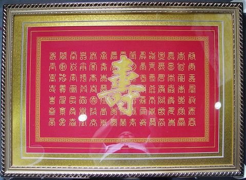 纯手工十字绣：“百寿图”68X34CM.JPG