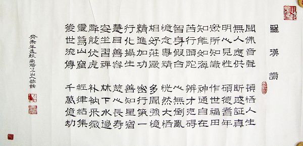 净谦：题诗：《罗汉赞-1》42X98.JPG