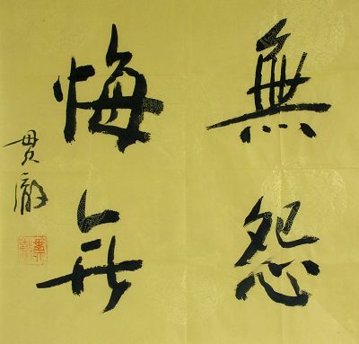 贯澈4.jpg