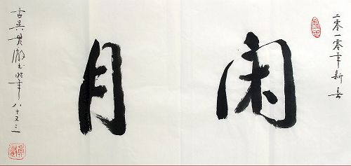 贯澈5.jpg