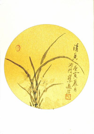 慧通（兰花）.jpg