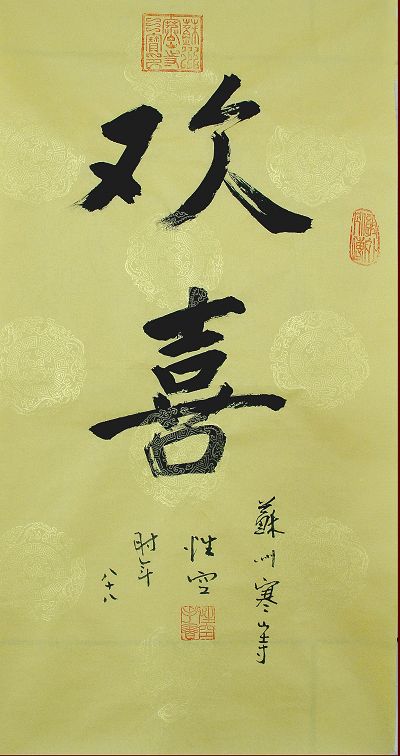 性空1.JPG