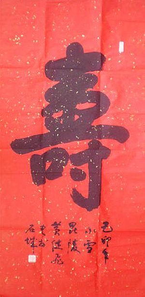 黄健飞：“寿”136X68CM.jpg