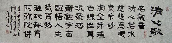 张继高：“清心歌”34X136CM.JPG