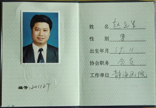 南京市美术家会员证.JPG