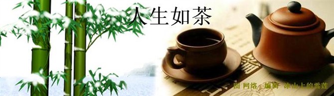 人生如茶.jpg