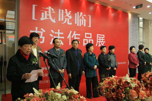 武晓临书法作品展.jpg