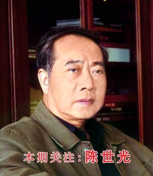 陈世光-1.jpg