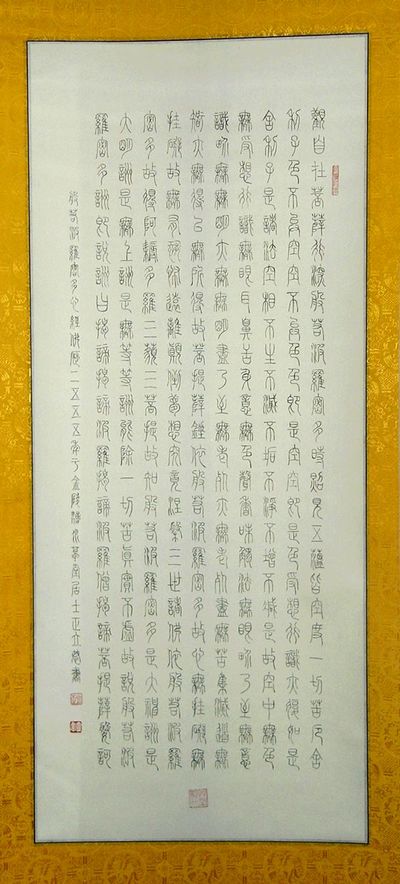 赵立军：“般若波罗密多心经”108X44CM-2.JPG