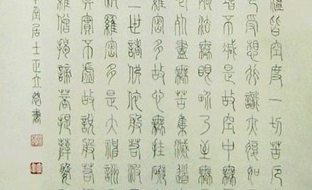 赵立军：“般若波罗密多心经”108X44CM-3.JPG