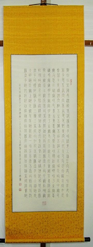 赵立军：“般若波罗密多心经”108X44CM-1.JPG