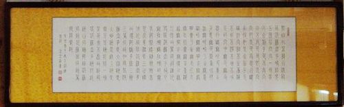 赵立军：铁线篆：“波罗密多心经”38X108CM.JPG