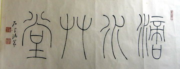 石学鸿先生2.jpg