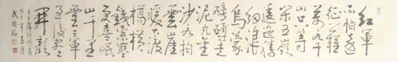 毛泽东“七律。长征”.jpg