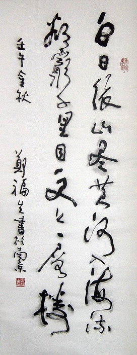 ‘白日依山……’95X39CM.jpg