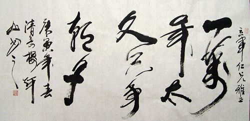 阿山：“一万年太久只争朝夕”66X132CM.JPG